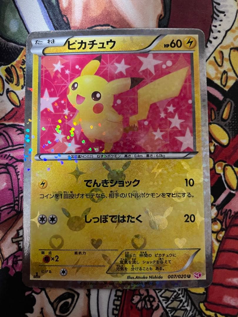 ポケモンカード ピカチュウ シャイニーコレクション 007/020