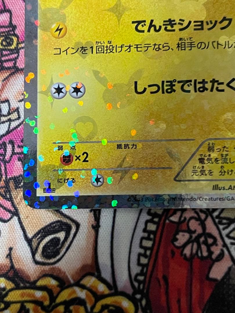 ポケモンカード ピカチュウ シャイニーコレクション 007/020