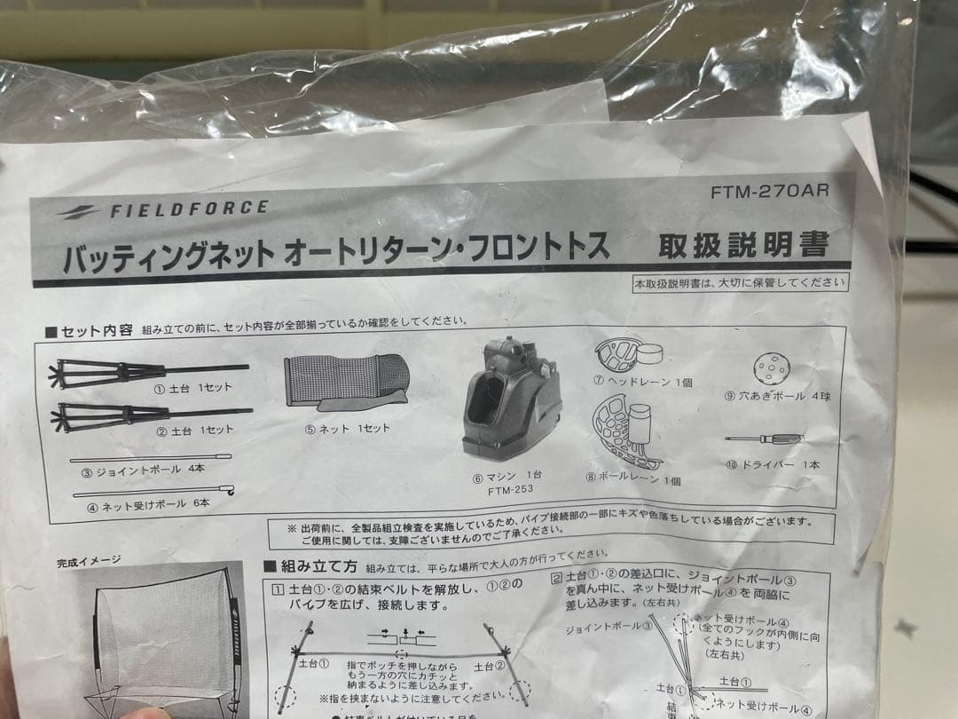 FIELD FORCE トスマシン　ネット ボールのセット