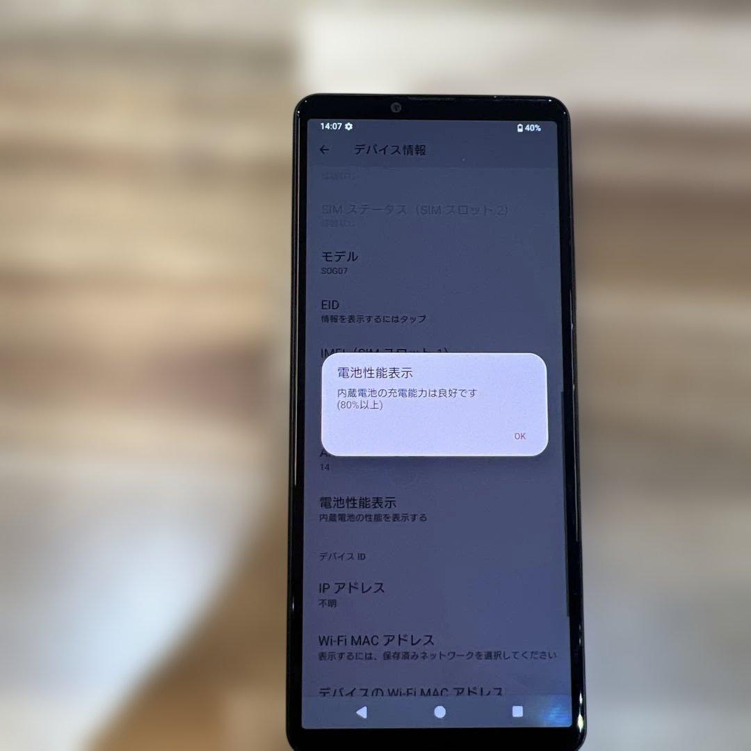 M916 au SIMフリー　Xperia 10 Ⅳ SOG07