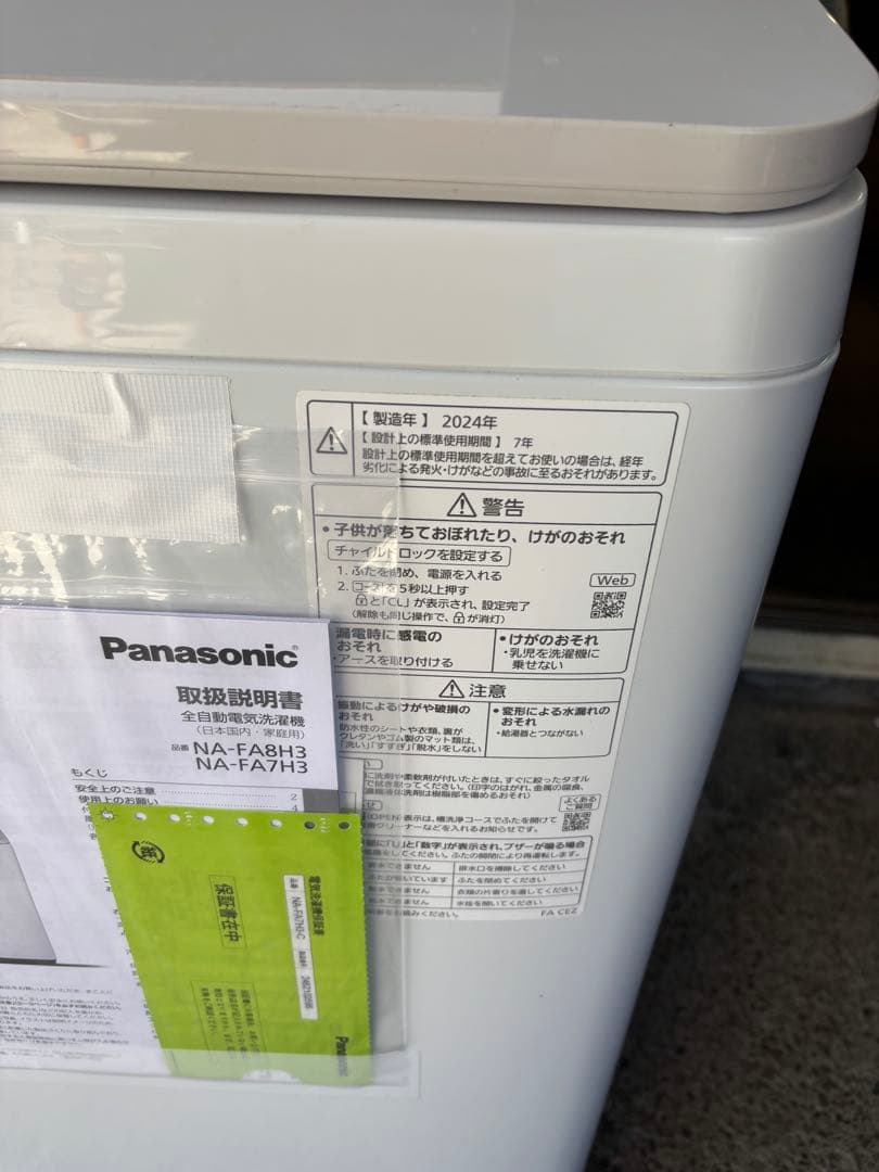 【美品】パナソニック7kg洗濯機　2024年製　NA-FA7H3