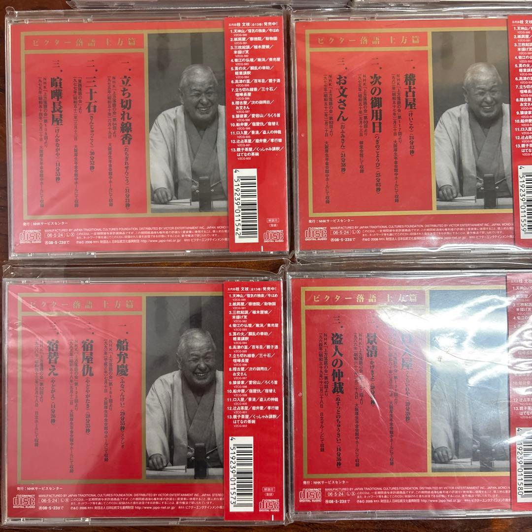 五代目桂文枝落語集 CD 14枚セット　0115o28