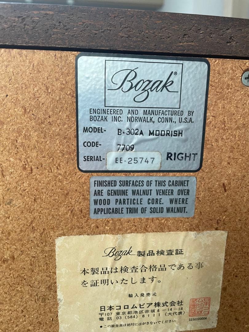 BOZAK B-302A MOORISH 珍しいスピーカー