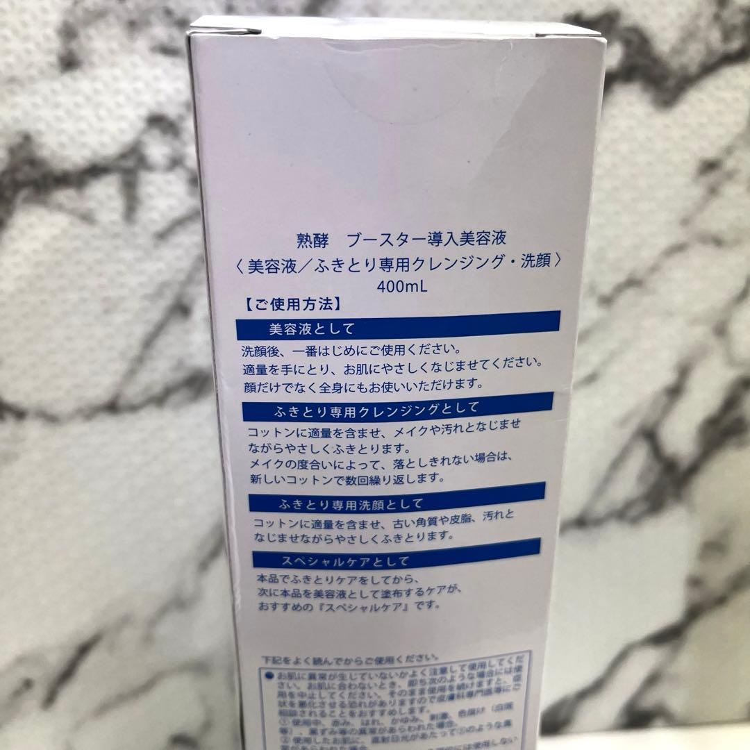 熟酵 JUKUKOU Booster 導入美容液 クレンジング洗顔 3本