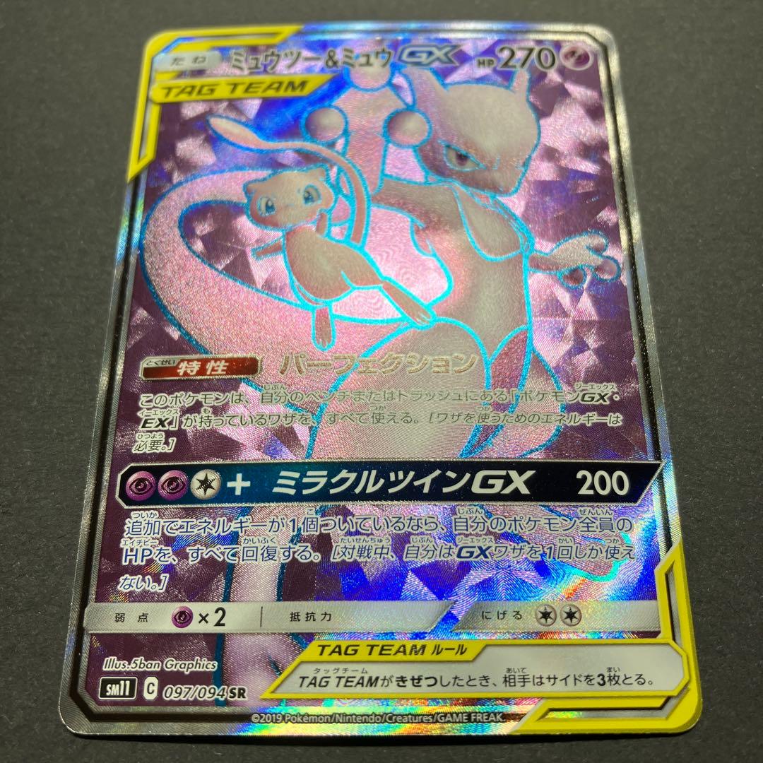 【開封品】 ポケモンカードゲーム ミュウツー&ミュウGX SR 097/094