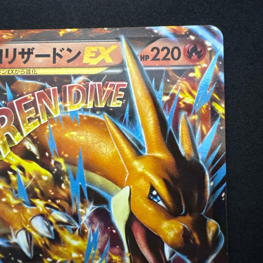 MリザードンEX RR CP6 20th Anniversary