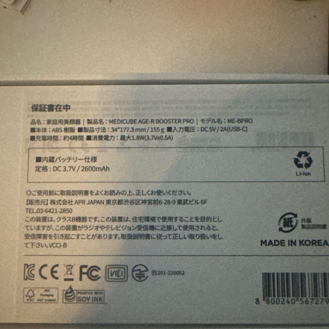 AGE-R BOOSTER PRO 美顔器　メディキューブ