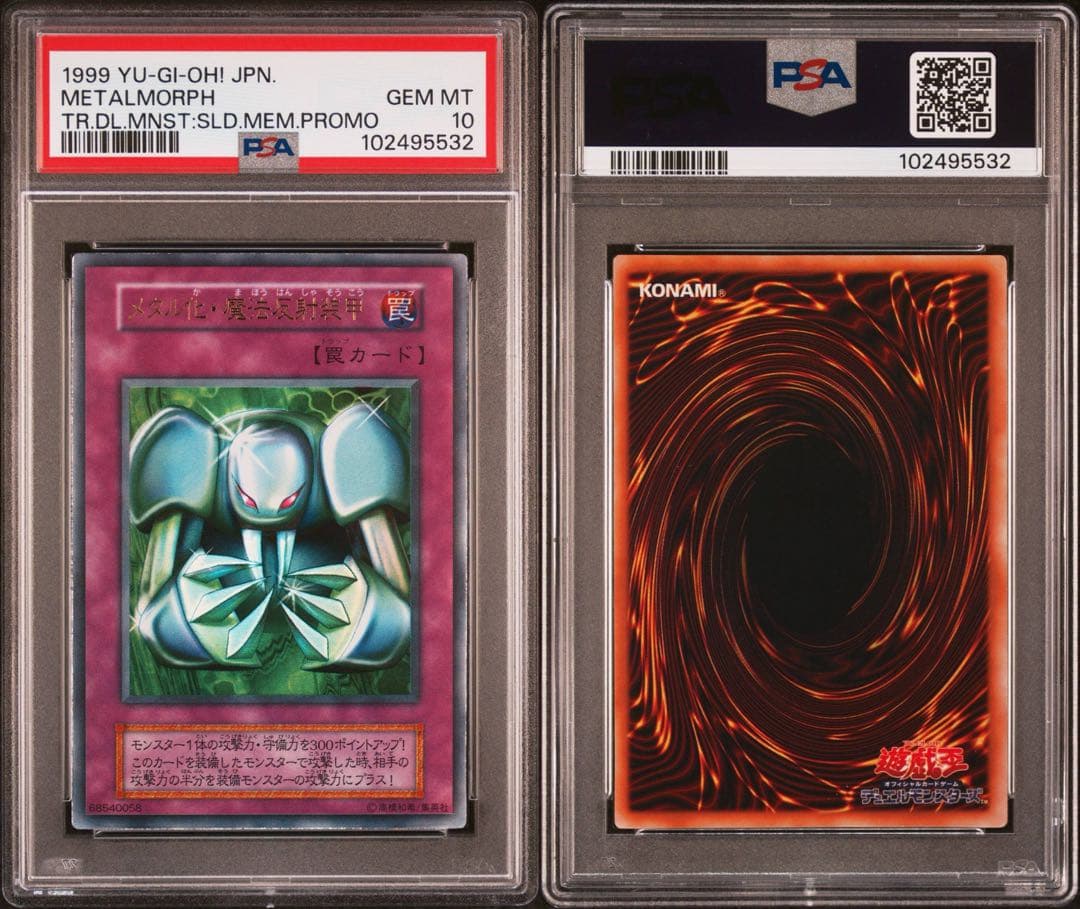 【 鑑定品 PSA10 】 極美品　最安値　世界21枚　メタル化・魔法反射装甲