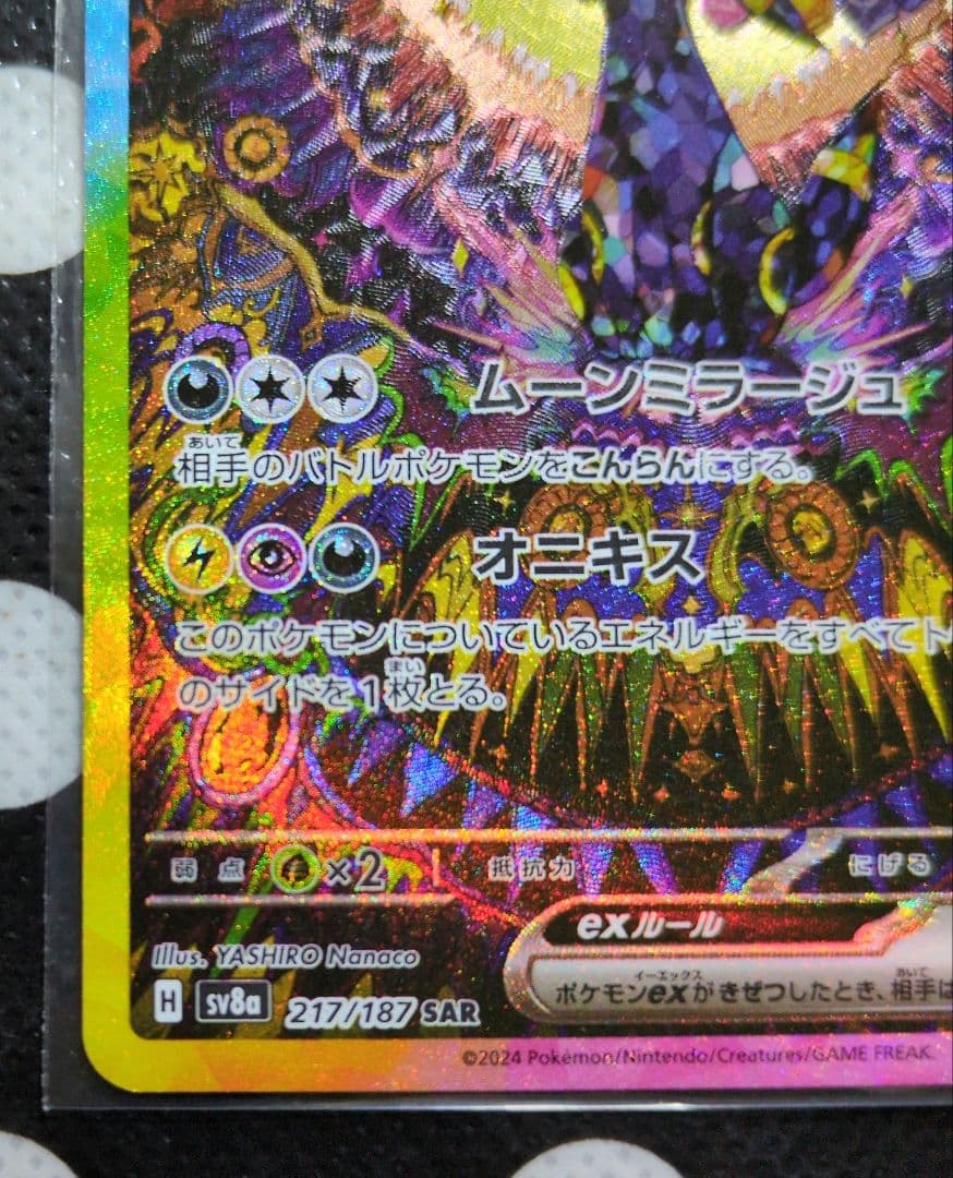 ポケモンカード ブラッキーex 217/187 SAR