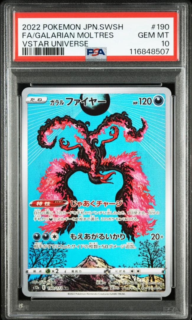 PSA10 ガラルファイヤー AR 190/172 Moltres