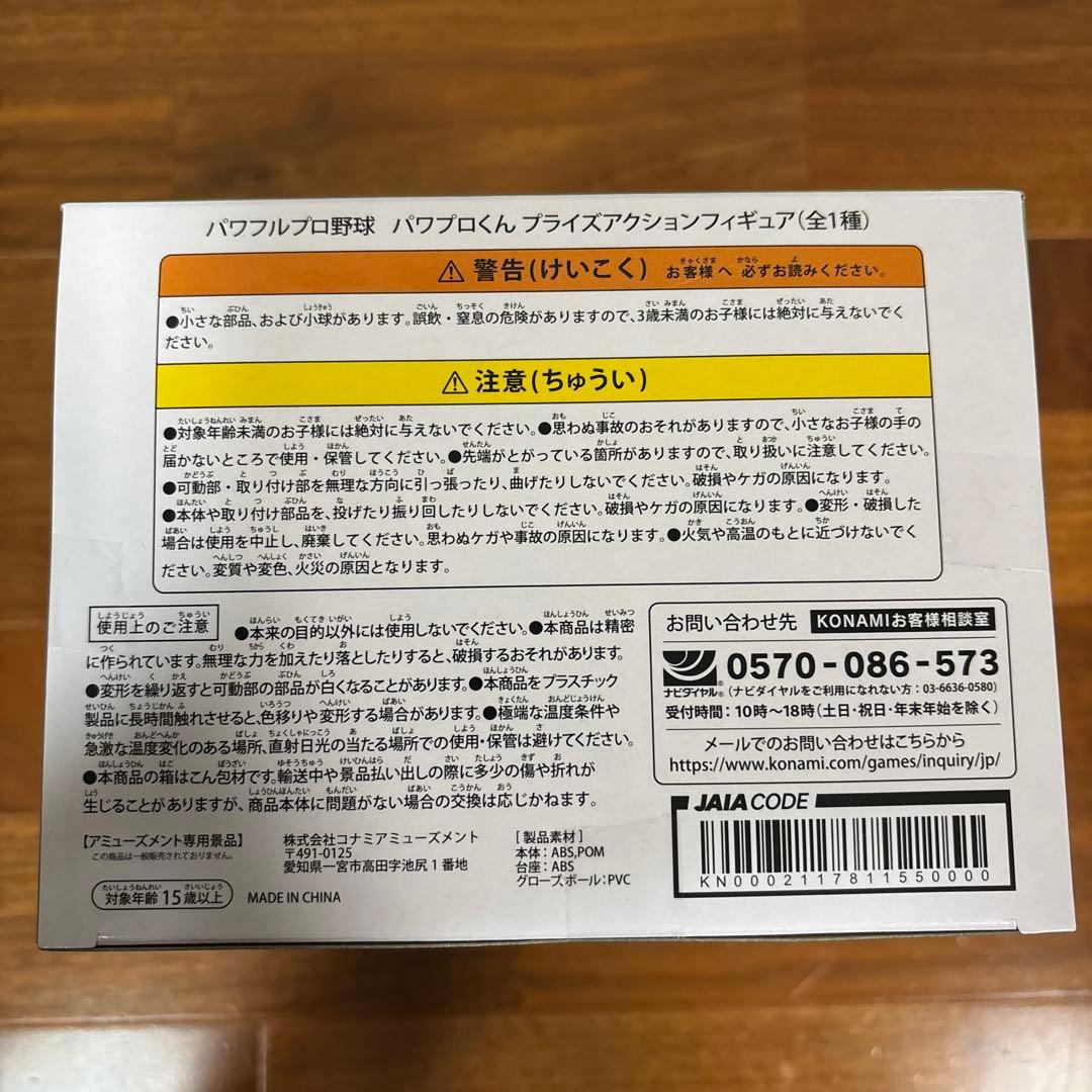 パワプロくん フィギュア 6体セット