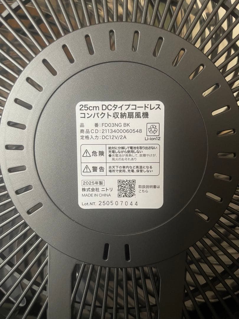 【新品、未使用】ニトリ　充電式 DC コンパクトファン No.32