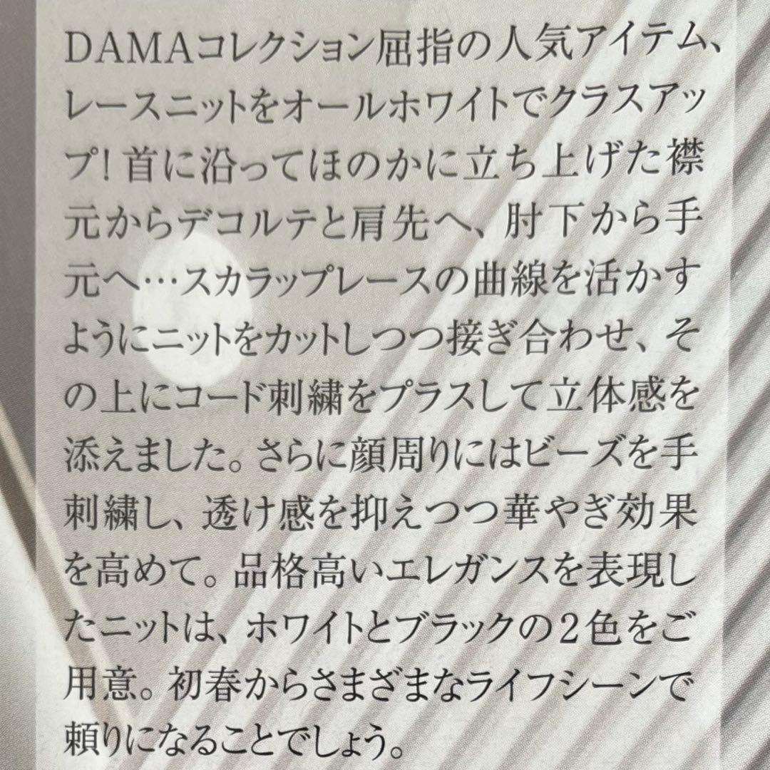 美品　ディノス　DAMA collection レース＆コード刺繍プルオーバー白