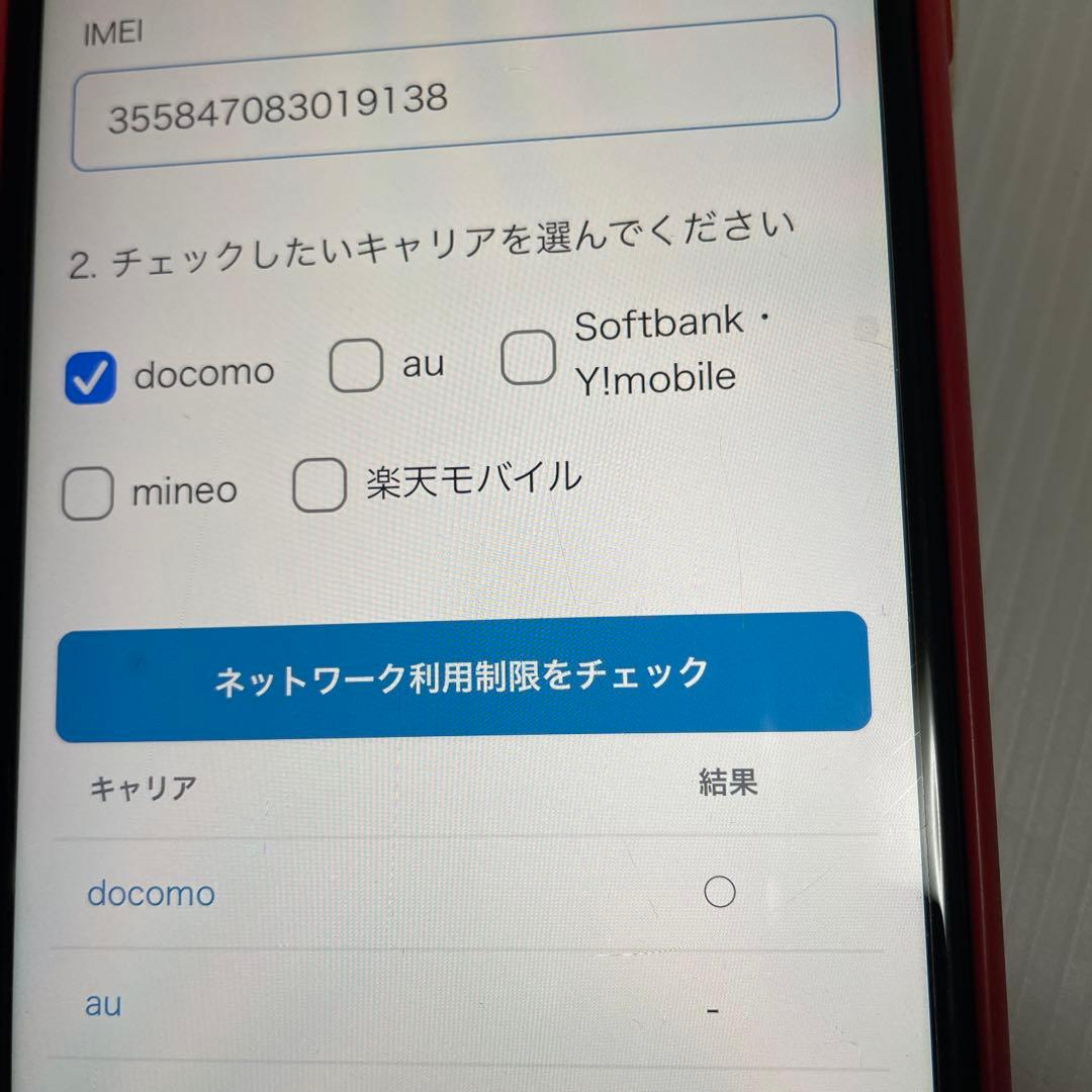 iPhone 7 32G 本体 最大容量83%