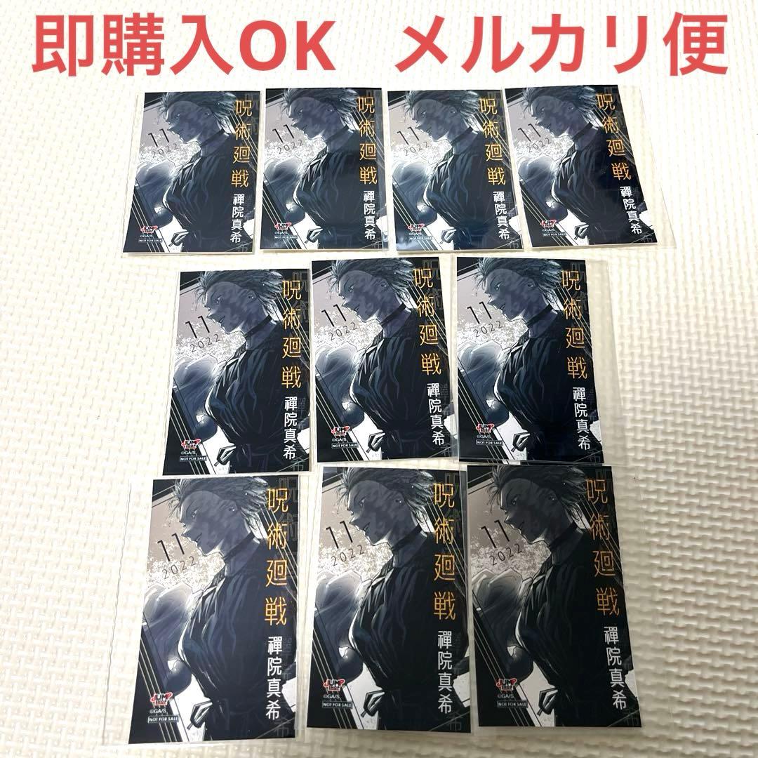 呪術廻戦　ミニブロマイド 禪院真希　ジャンプショップ　2022 キャラクターズ