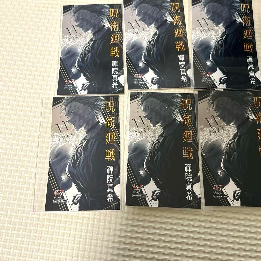 呪術廻戦　ミニブロマイド 禪院真希　ジャンプショップ　2022 キャラクターズ