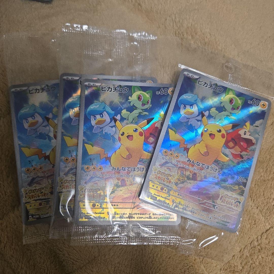 ポケカ　スカバイピカチュウプロモ4枚