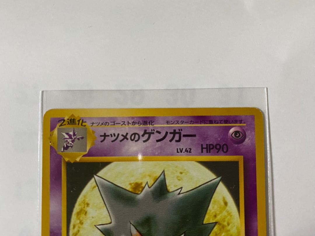 ナツメのゲンガー　ポケモンカード　旧裏