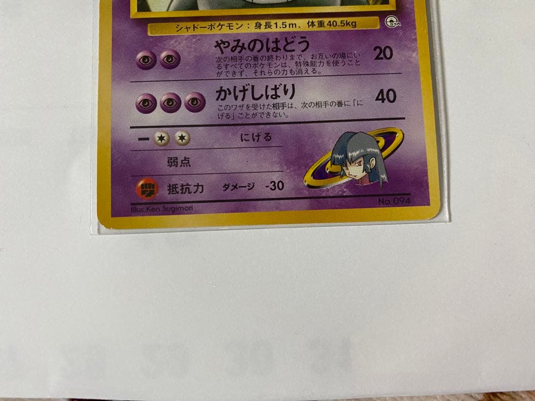 ナツメのゲンガー　ポケモンカード　旧裏