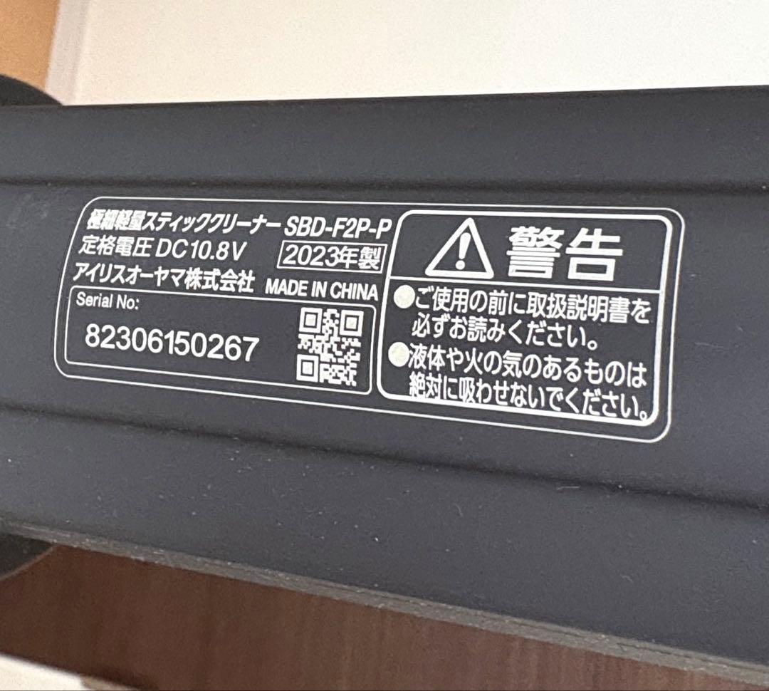 極細軽量スティッククリーナー SBD-F2P-P アイリスオーヤマ 2023年