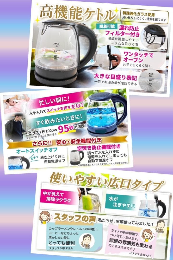 ❤コップ一杯95秒で沸騰❣高級ガラス製＆スタイリッシュでお洒落♪❤電気ケトル