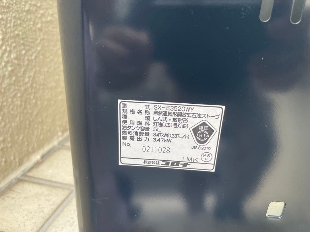 コロナ★石油ストーブ★SX-E3520WY★5L/3.47Kw 2020年袋