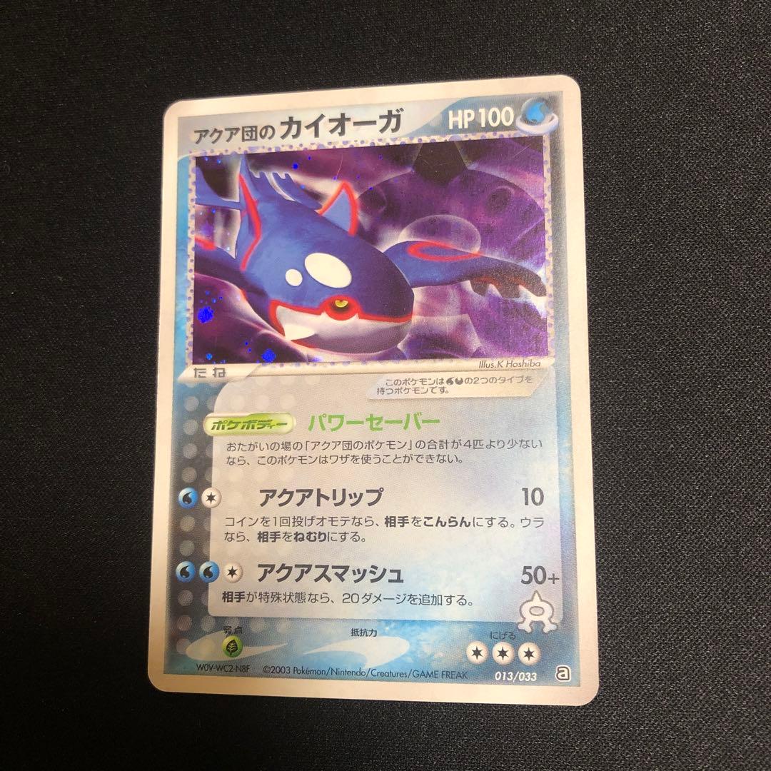 【ポケモンカード】超貴重！絶版　2003年　アクア団のカイオーガ　神イラスト