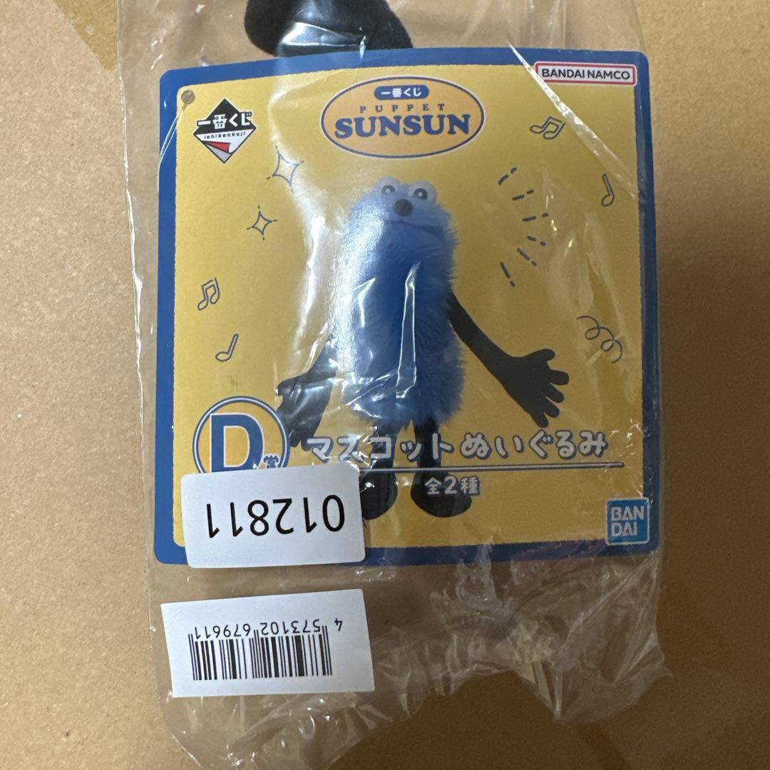 み*ち様 パペットスンスン 一番くじ D賞 マスコットぬいぐるみ