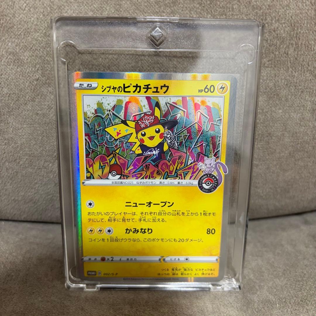 ポケモンカード シブヤのピカチュウ PROMO プロモ 002/S-P
