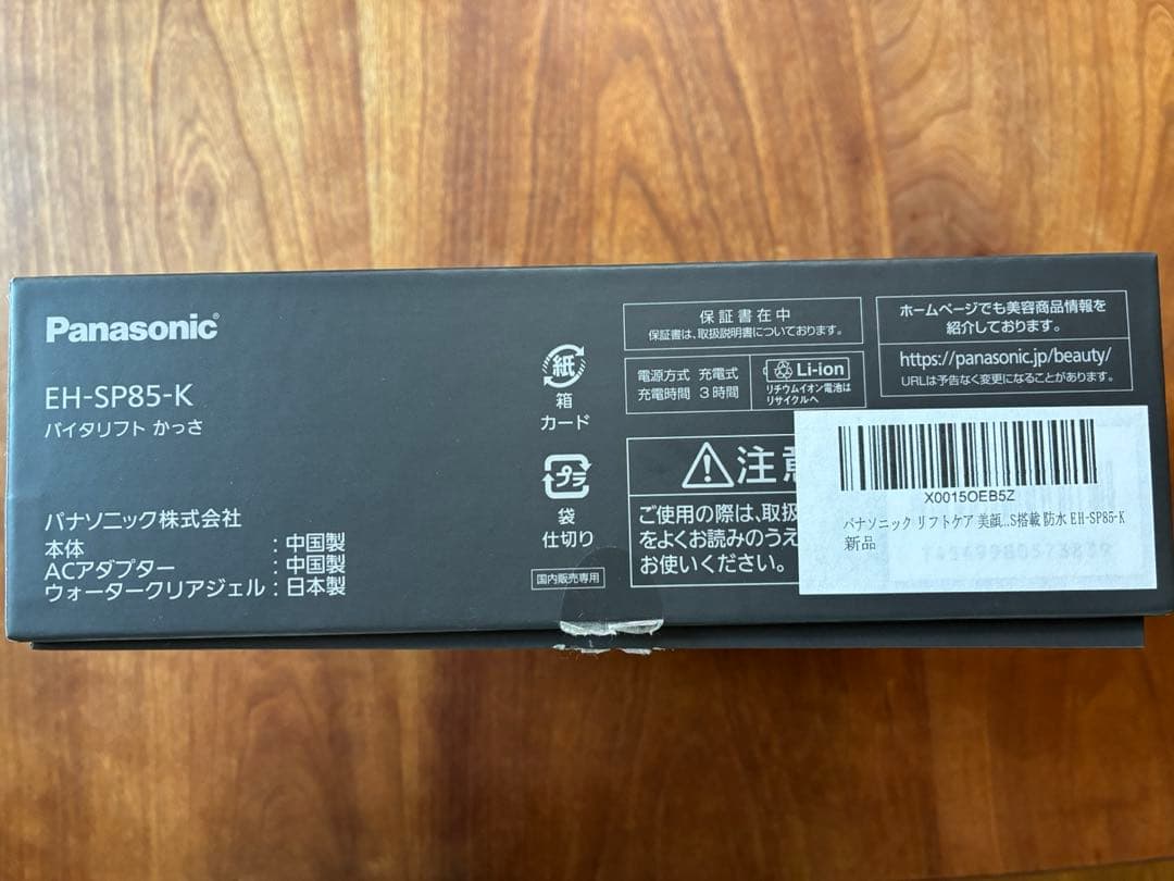 Panasonicパナソニック バイタリフト 美顔器 かっさ EH-SP85