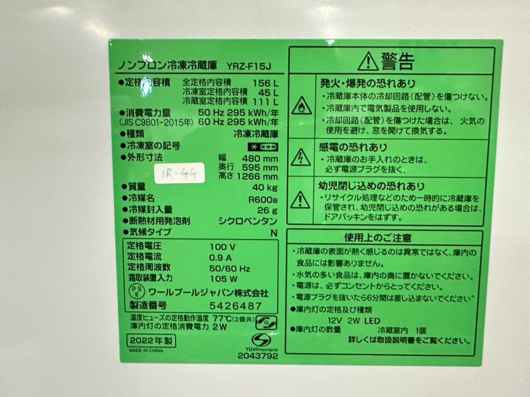 大阪送料無料★3か月保障★ヤマダ★2ドア★2022年★YRZ-F15J★IR44