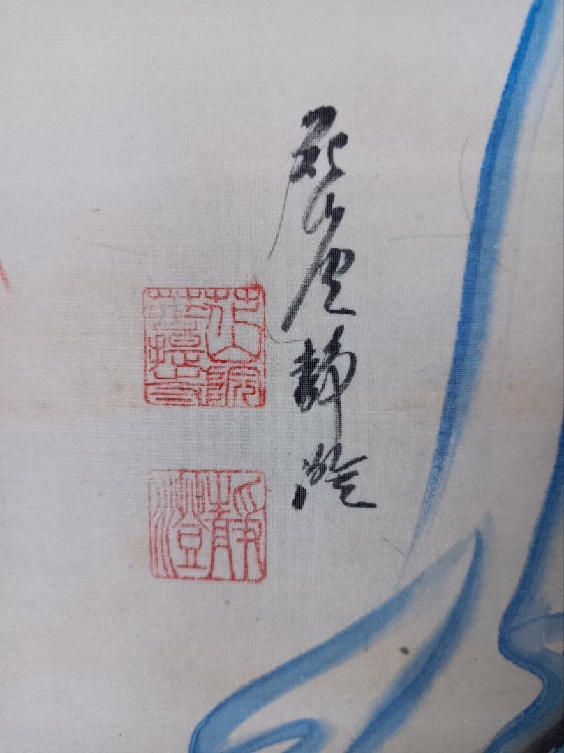 レア 豪華 軸 開運 お守り 絵 龍神 観音 仏 極楽浄土 御朱印 日本 美術