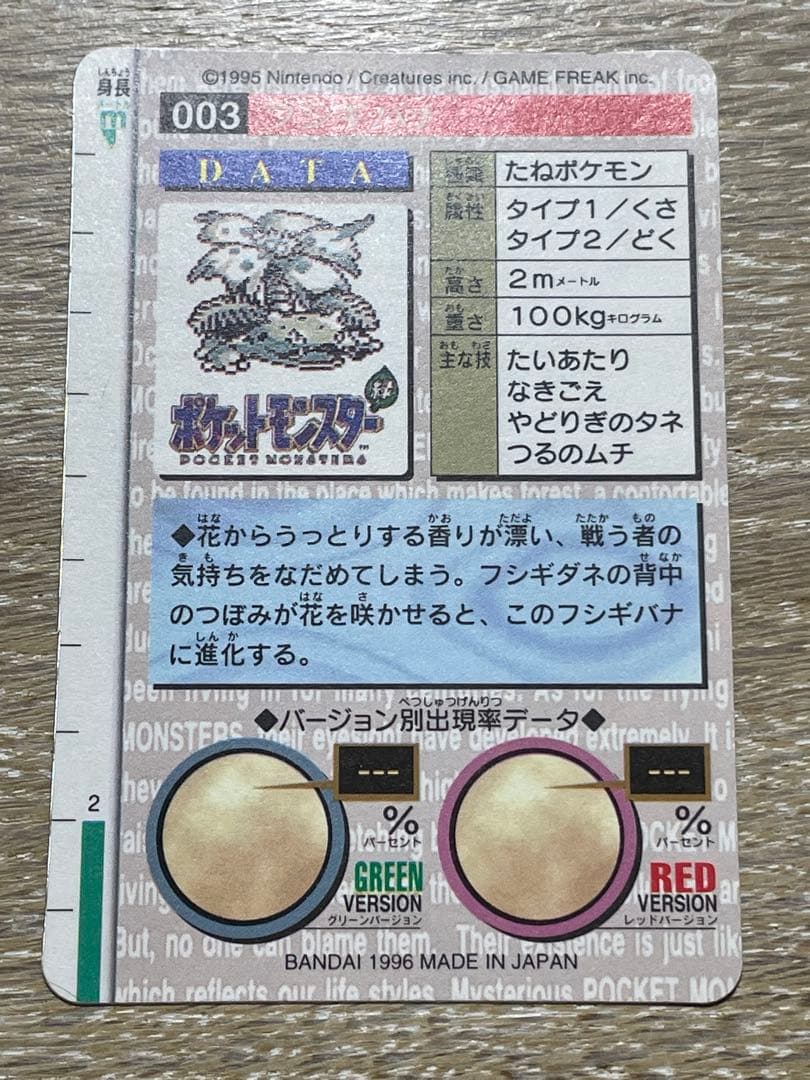 ポケモンカードダス フシギバナ