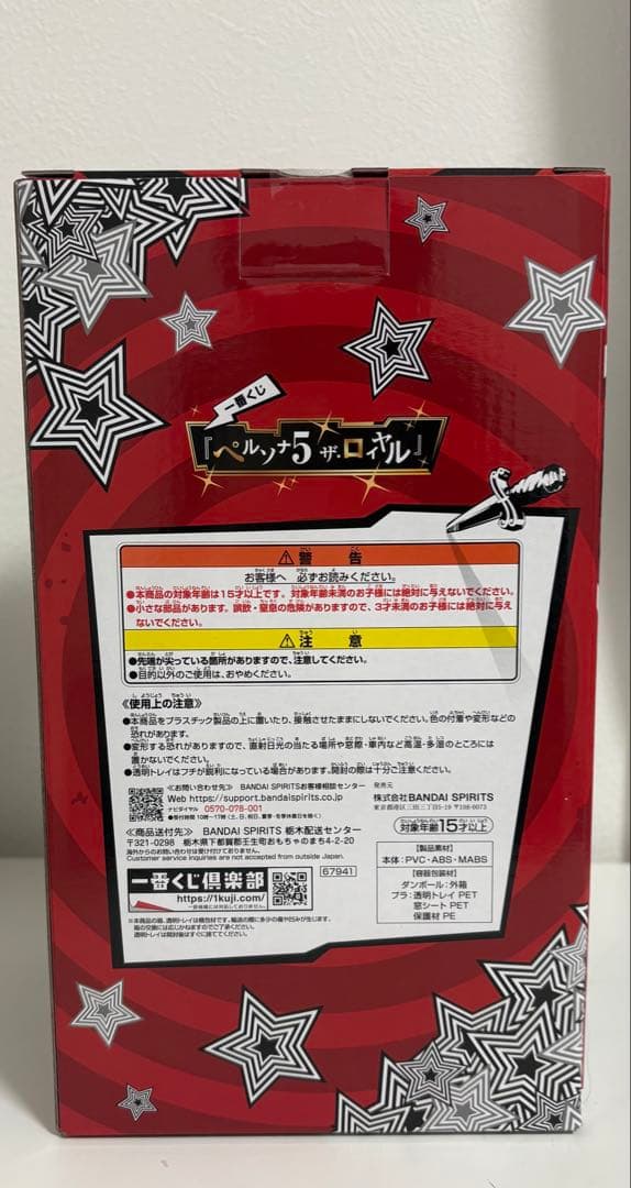 一番くじ ペルソナ５ B賞 C賞 セット 明智吾郎 フィギュア