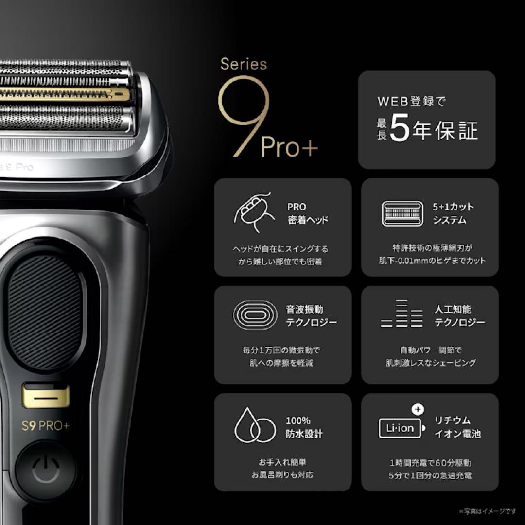 【未使用級】BRAUN シリーズ9 Pro+ 9575cc 電動シェーバー