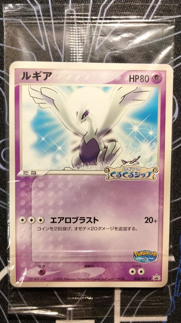 【未開封】 ルギア ポケパーク 1枚
