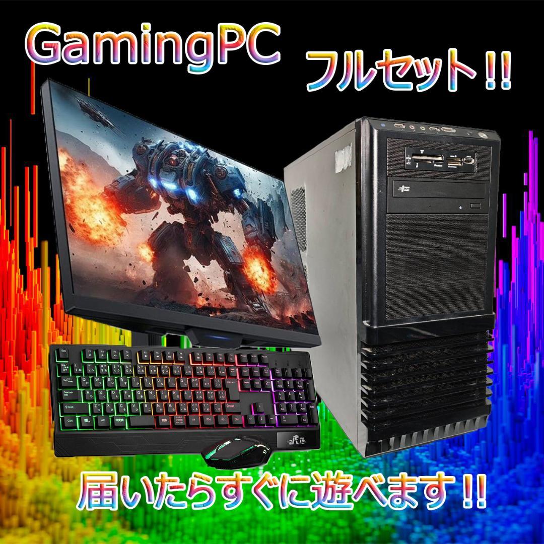 【激安ゲーミングPCフルセット】Ryzen5 GTXグラボ Office搭載