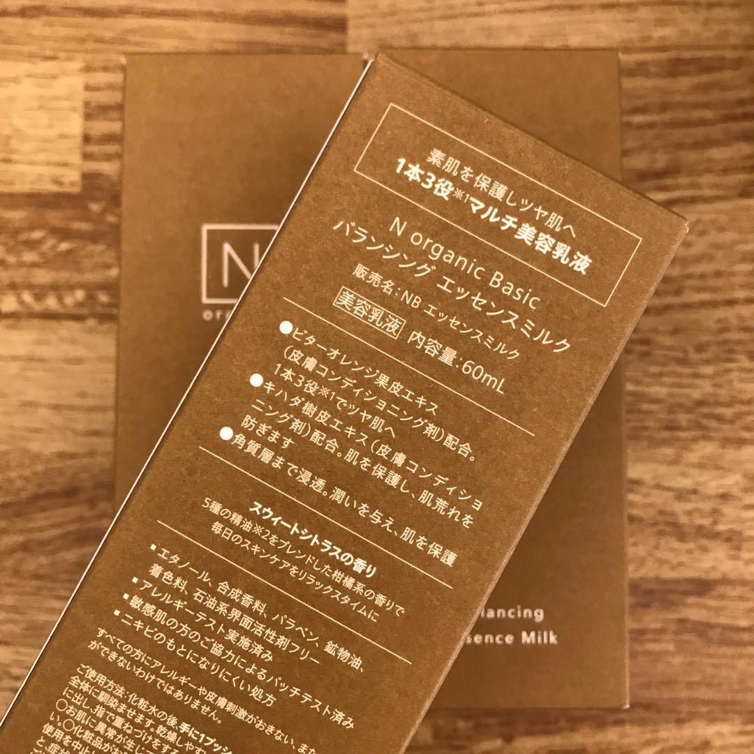 NオーガニックBasic ベーシックバランシングエッセンスミルク60mL 3本①