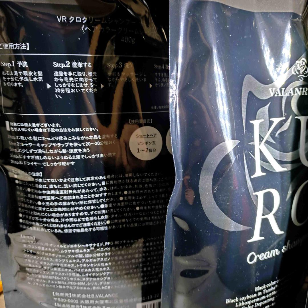 カラーリング・白髪染め VALANROSE KURO Cream Shampoo 400g
