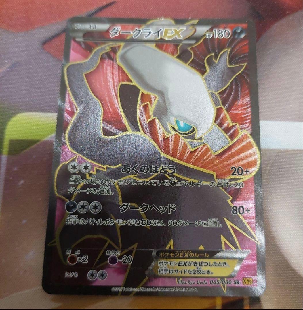 ダークライEX SR XY9 破天の怒り085/080