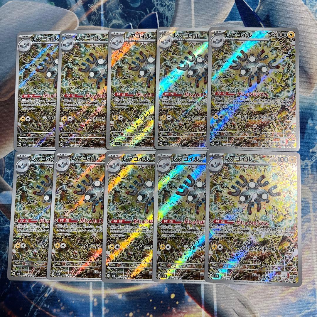 レアコイル AR 10枚　まとめ売り　超電ブレイカー　sv8