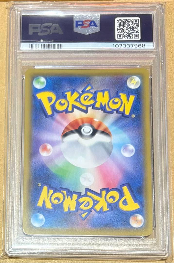 【PSA10】ピカチュウVMAX UR S8b 279/184