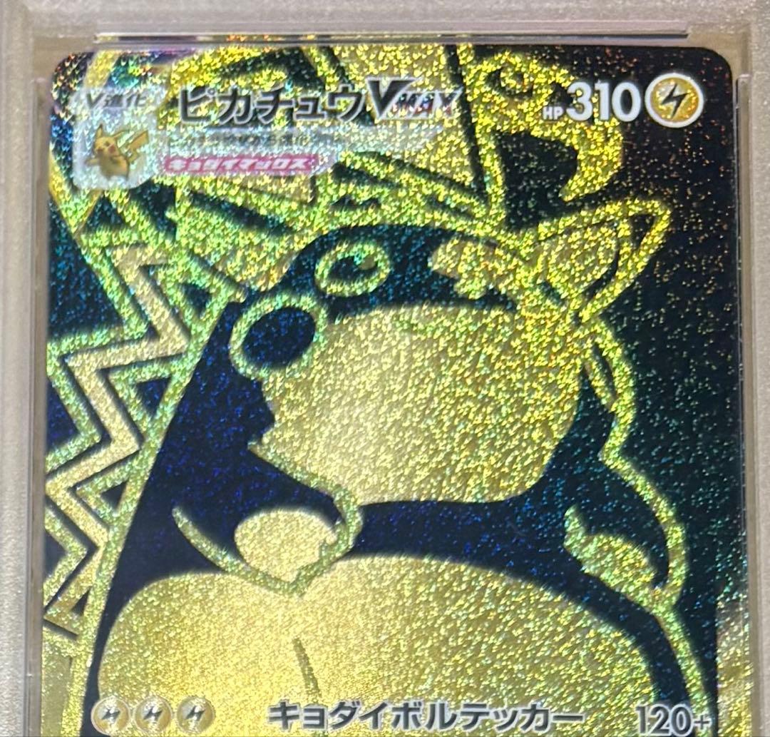 【PSA10】ピカチュウVMAX UR S8b 279/184