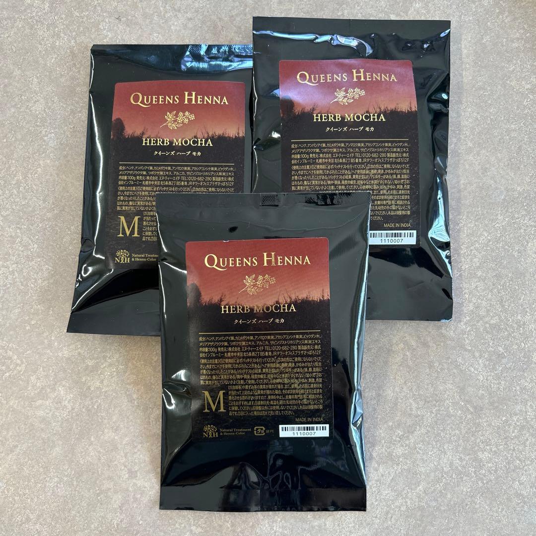 クイーンズヘナ　ハーブモカ　3パック