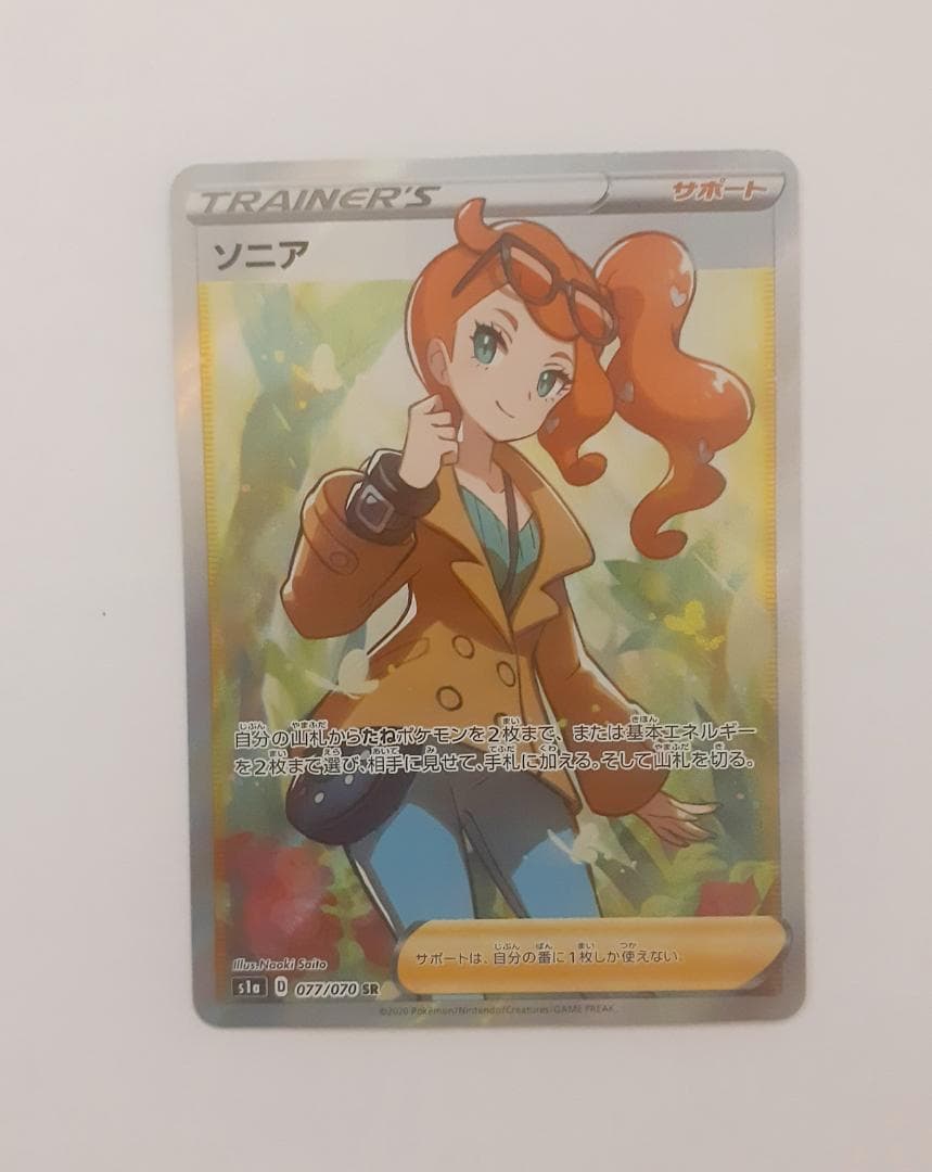 ソニア SR S1a VMAXライジング 077/070