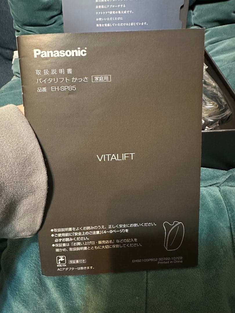 Panasonic VITALIFT 美容機器