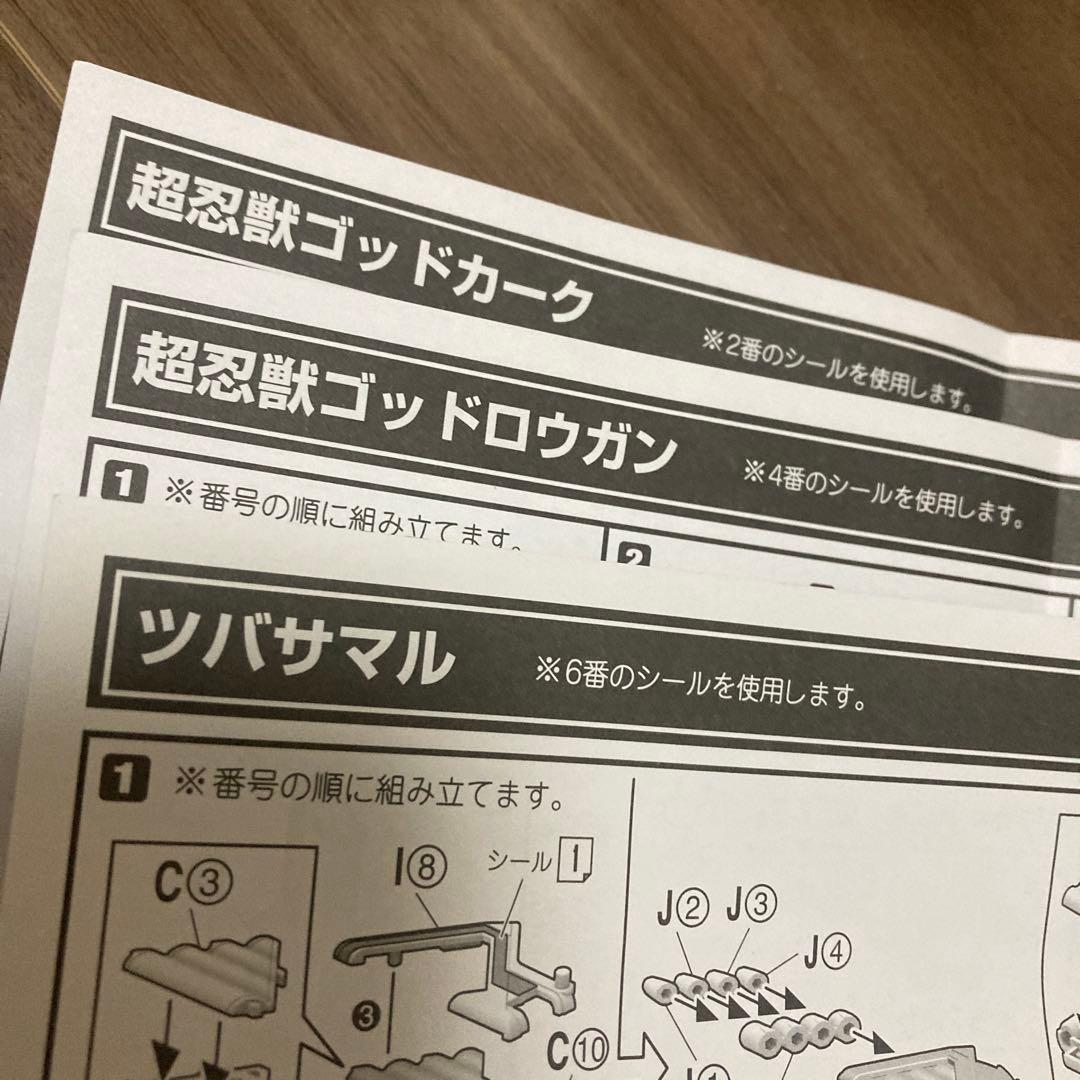 無敵将軍　隠れ大将軍　ツバサマル　ミニプラ