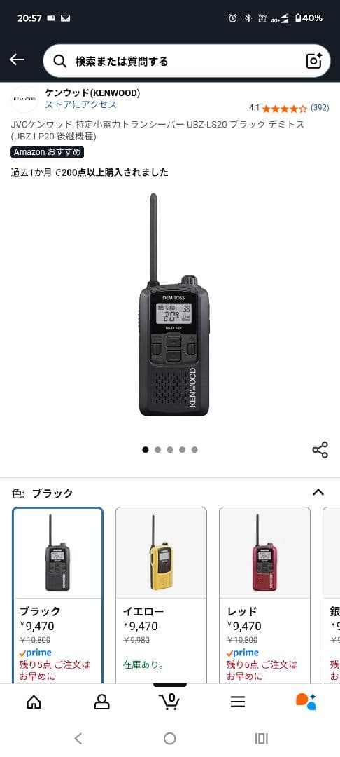 KENWOOD UBZ-LS20 ブラック トランシーバー×4台