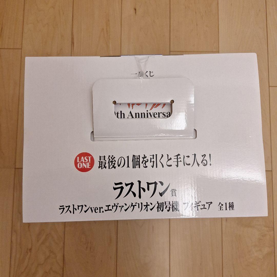 ラストワン ver. エヴァンゲリオン初号機 30th Anniversary