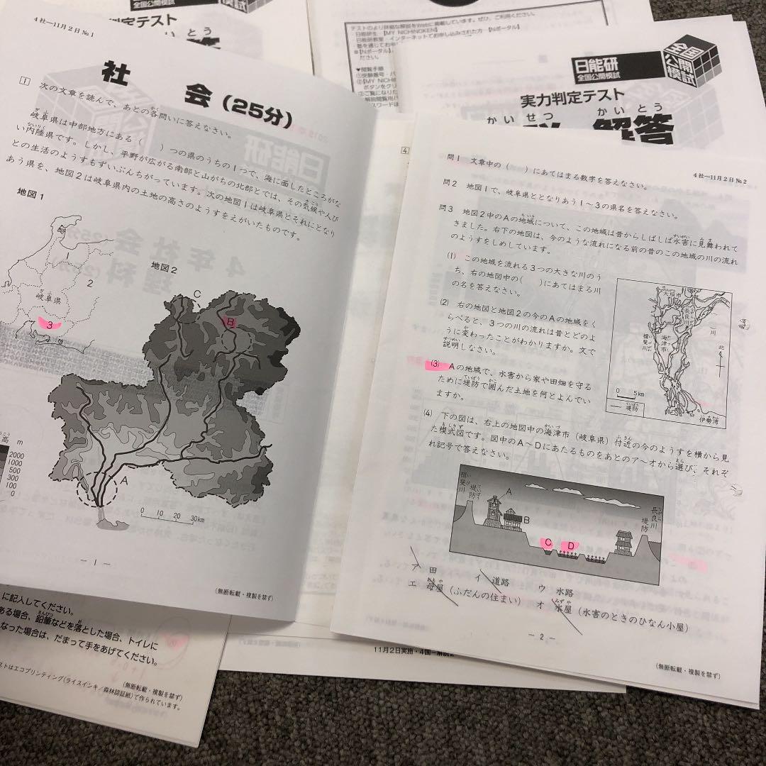 日能研　4年　学習力育成テスト ステージⅢ９回/実力判定テ５回　2019年度